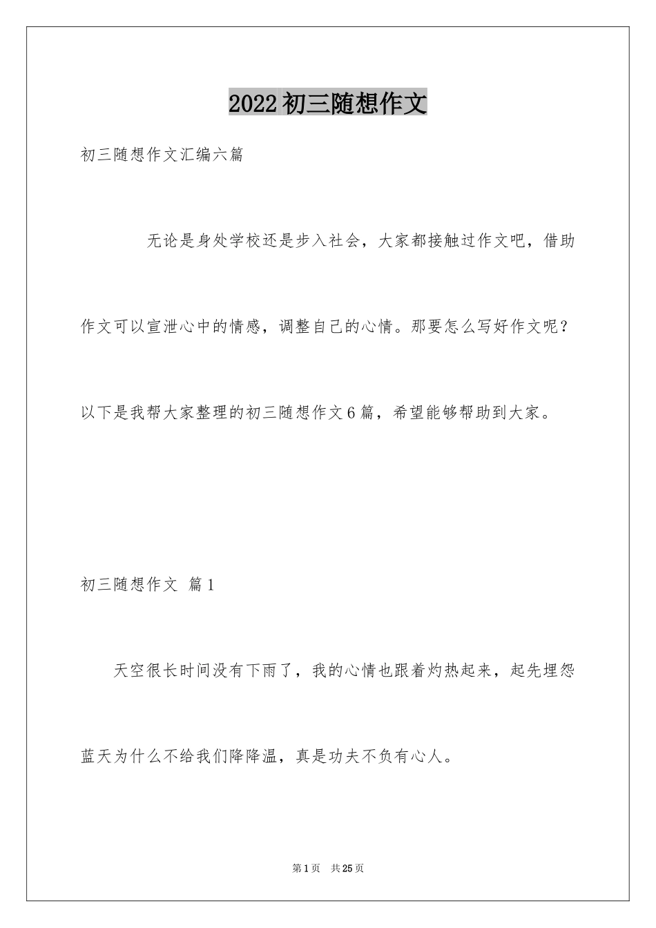2024初三随想作文_19_第1页