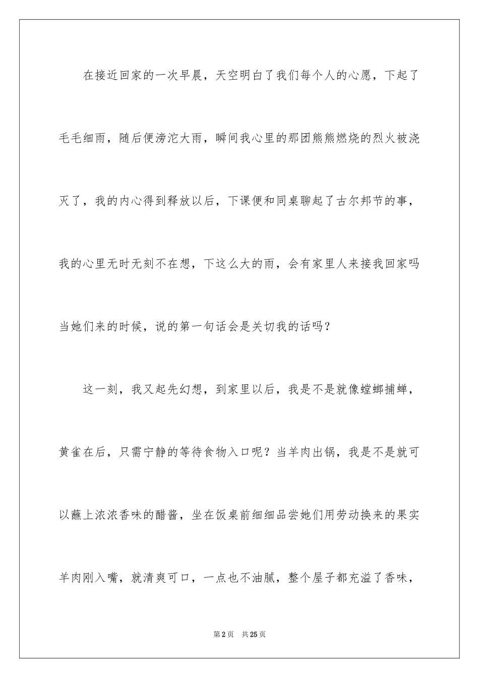 2024初三随想作文_19_第2页