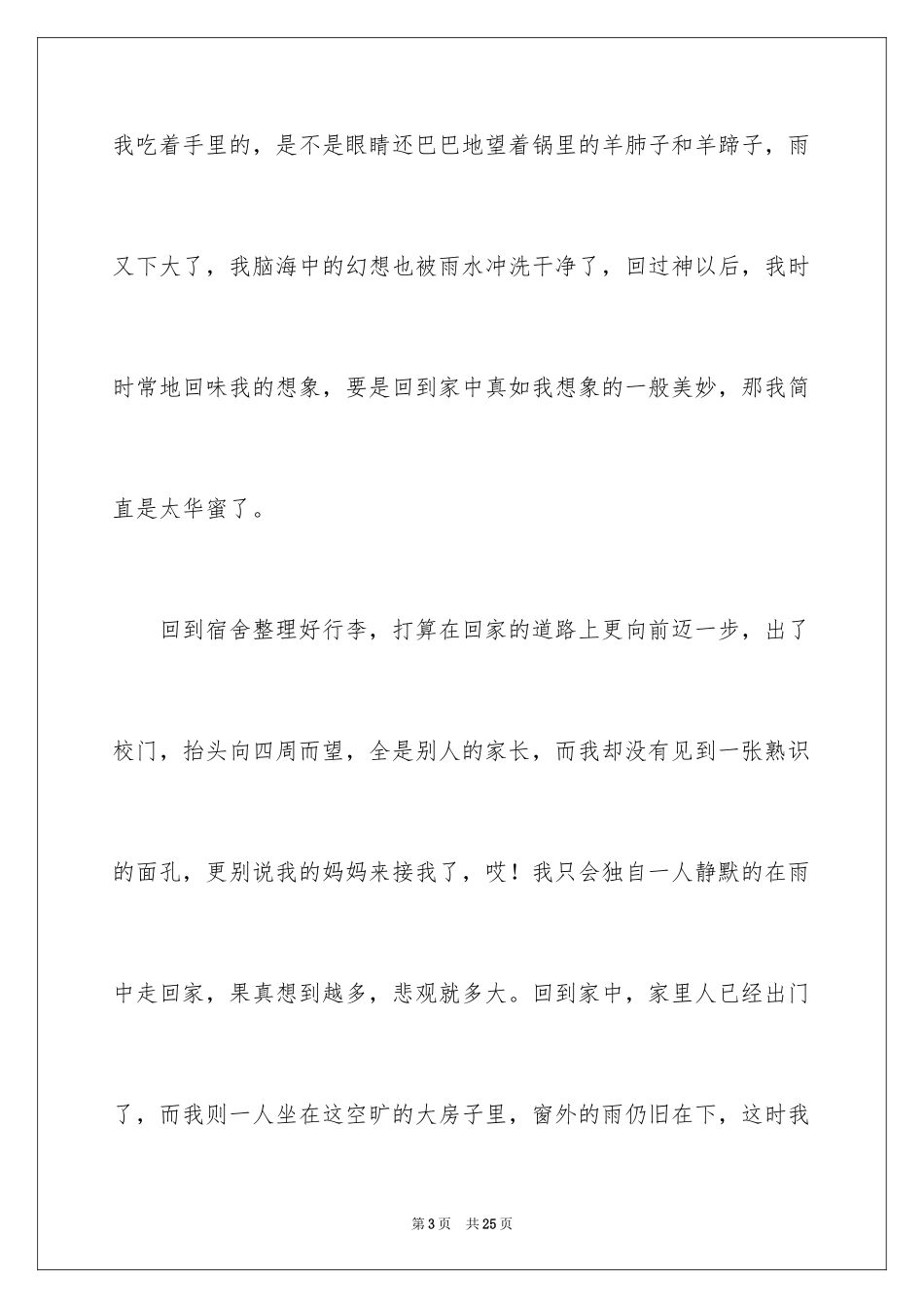 2024初三随想作文_19_第3页