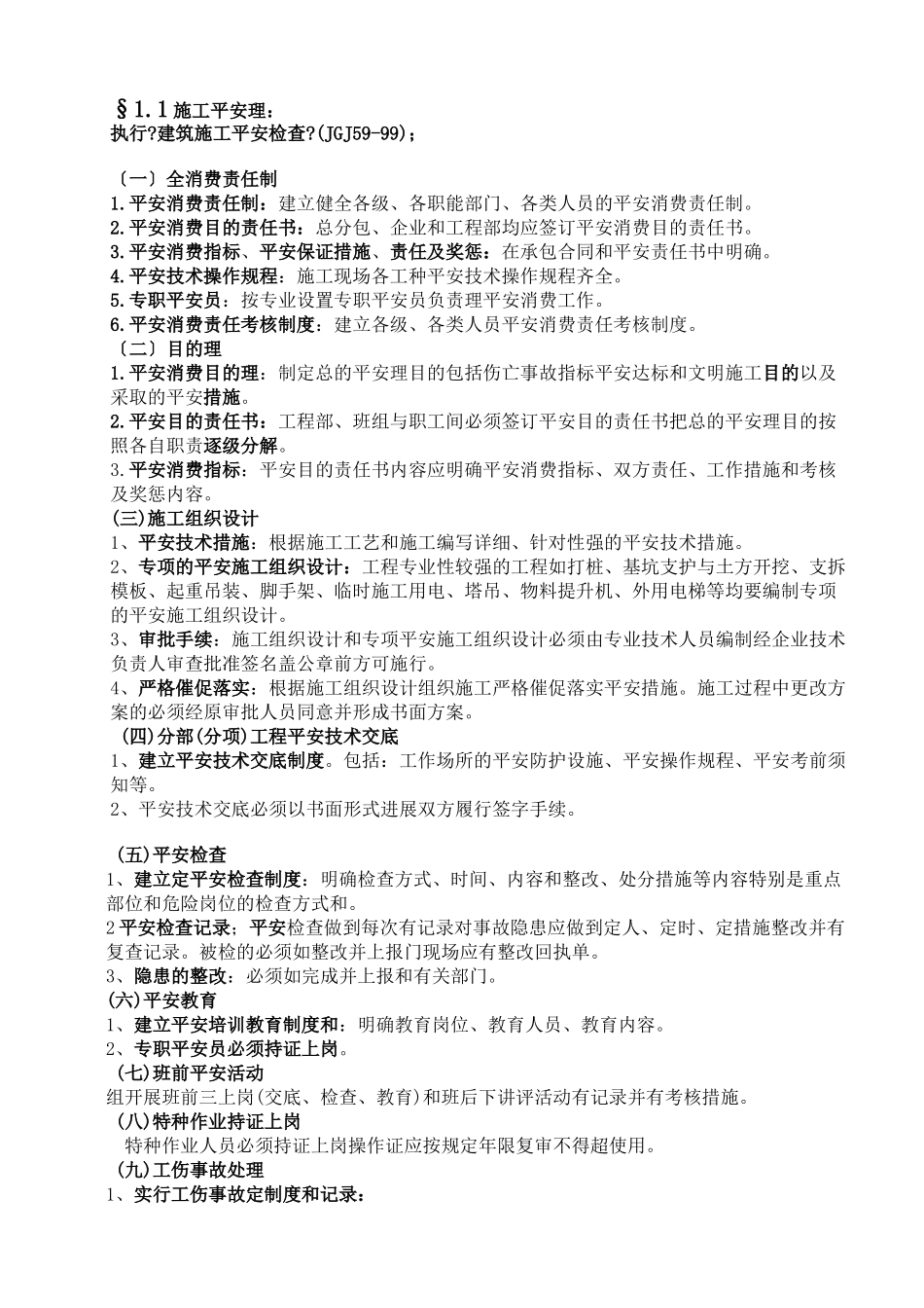 高炉工程安全和文明施工监理细则_第3页