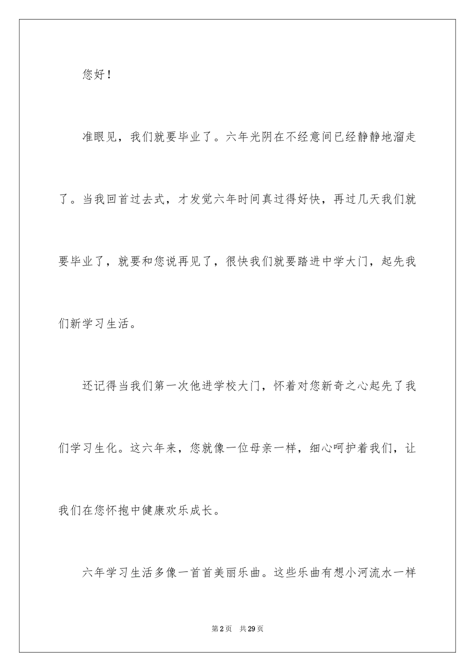 2024写给母校的一封信作文_第2页