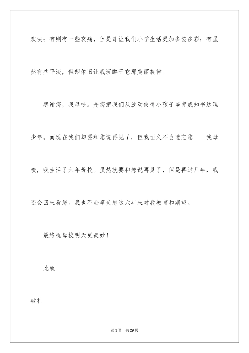 2024写给母校的一封信作文_第3页