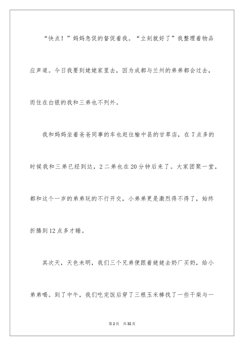 2024兄弟情作文_24_第2页