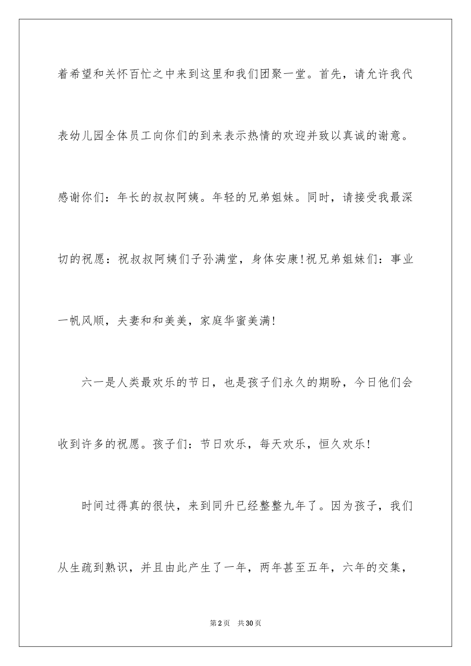 2024六一儿童节演讲稿_1418_第2页