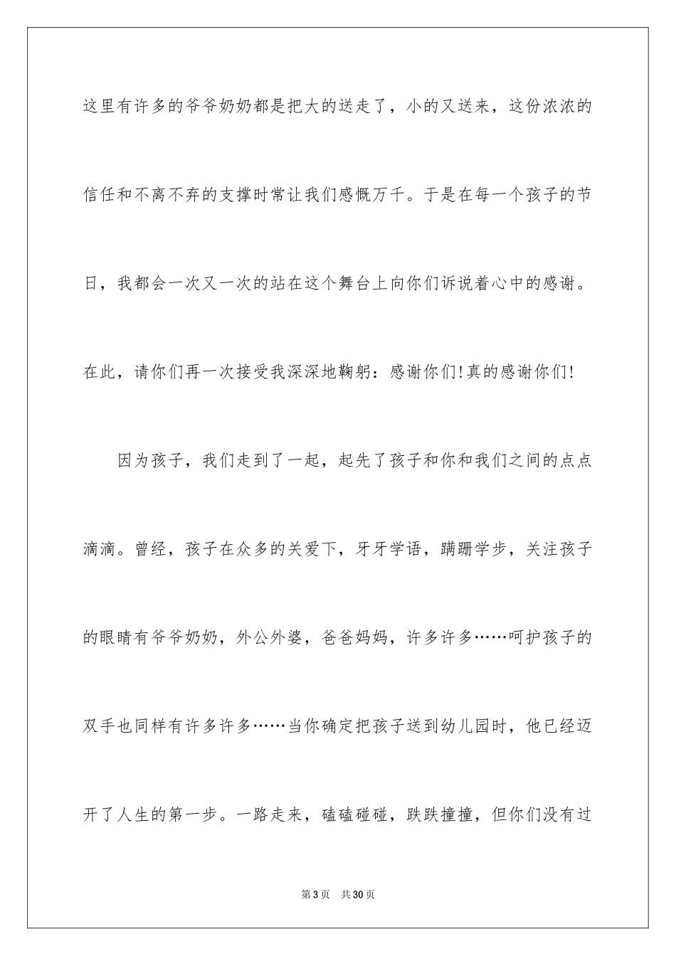 2024六一儿童节演讲稿_1418_第3页