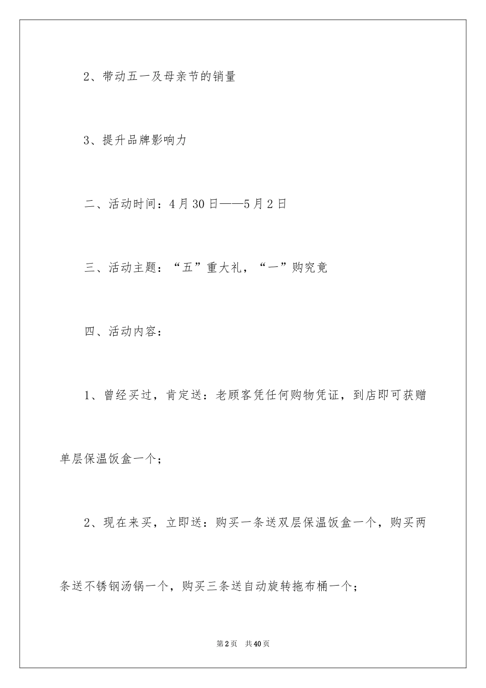 2024劳动节促销活动方案_第2页