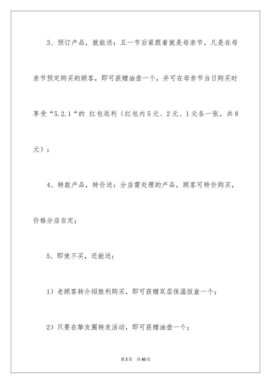 2024劳动节促销活动方案_第3页