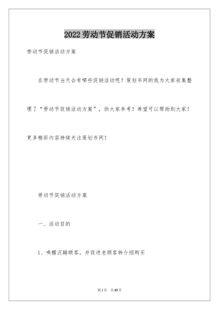 2024劳动节促销活动方案
