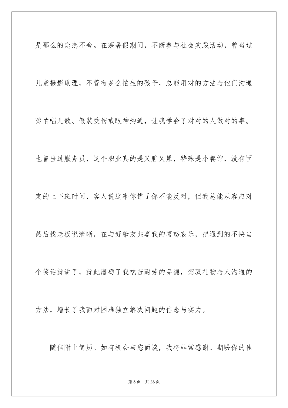 2024医学检验求职信_7_第3页