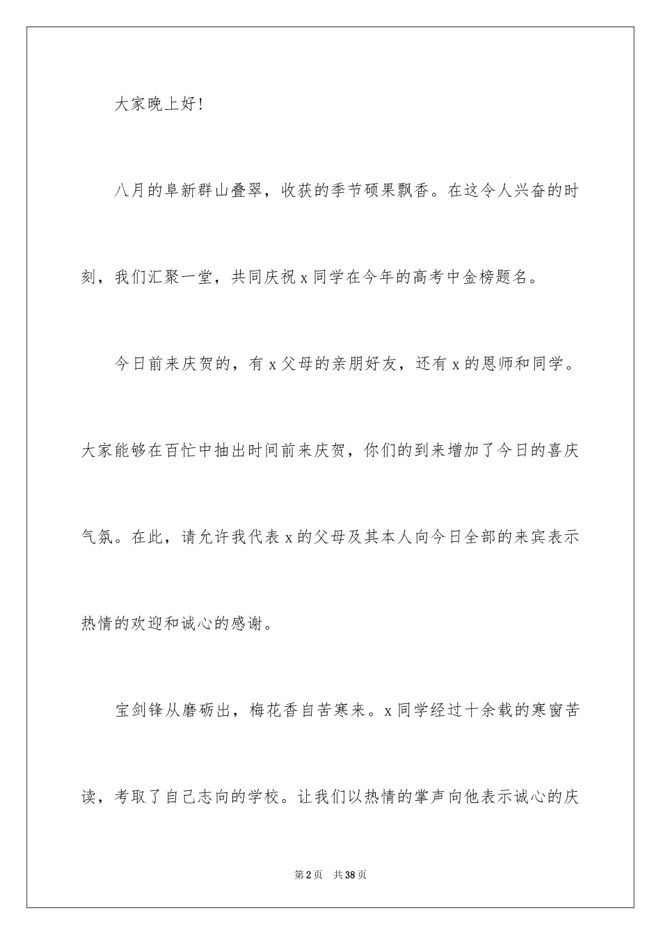 2024升学宴上的主持词_1_第2页