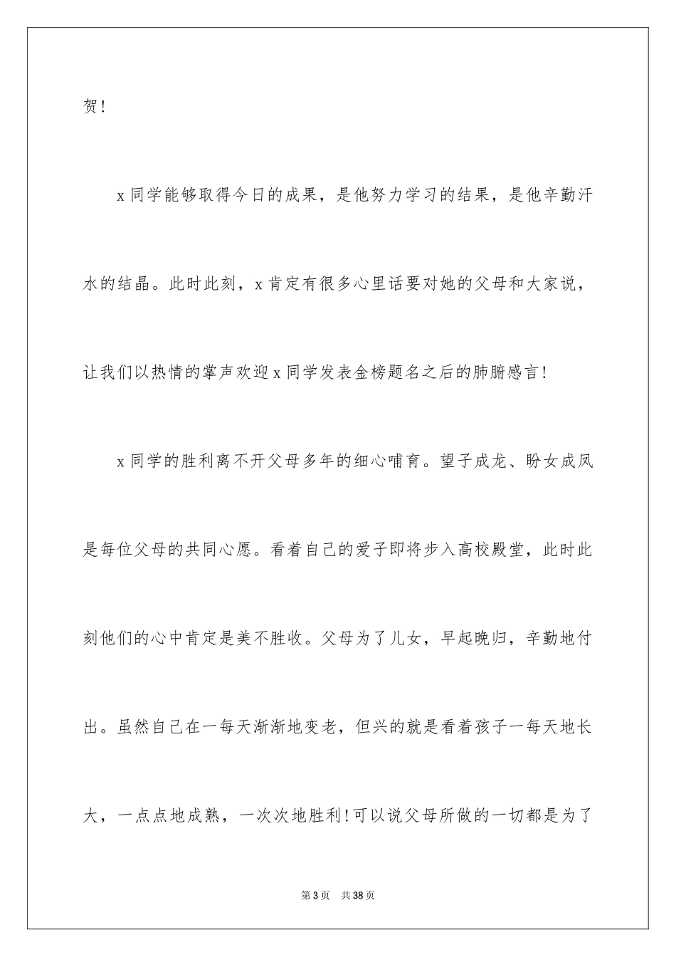 2024升学宴上的主持词_1_第3页