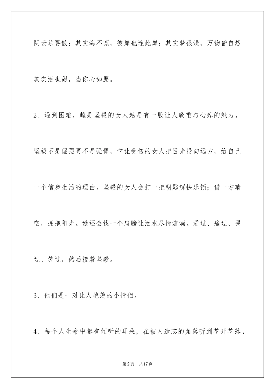 2024人生感悟好句50条_第2页