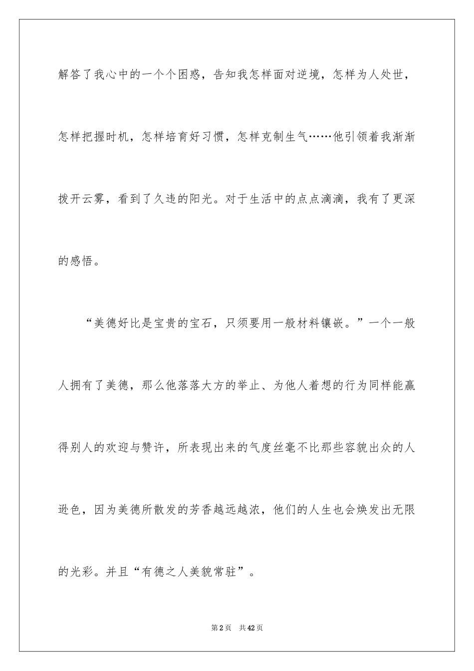 2024《培根随笔》读书笔记_3_第2页