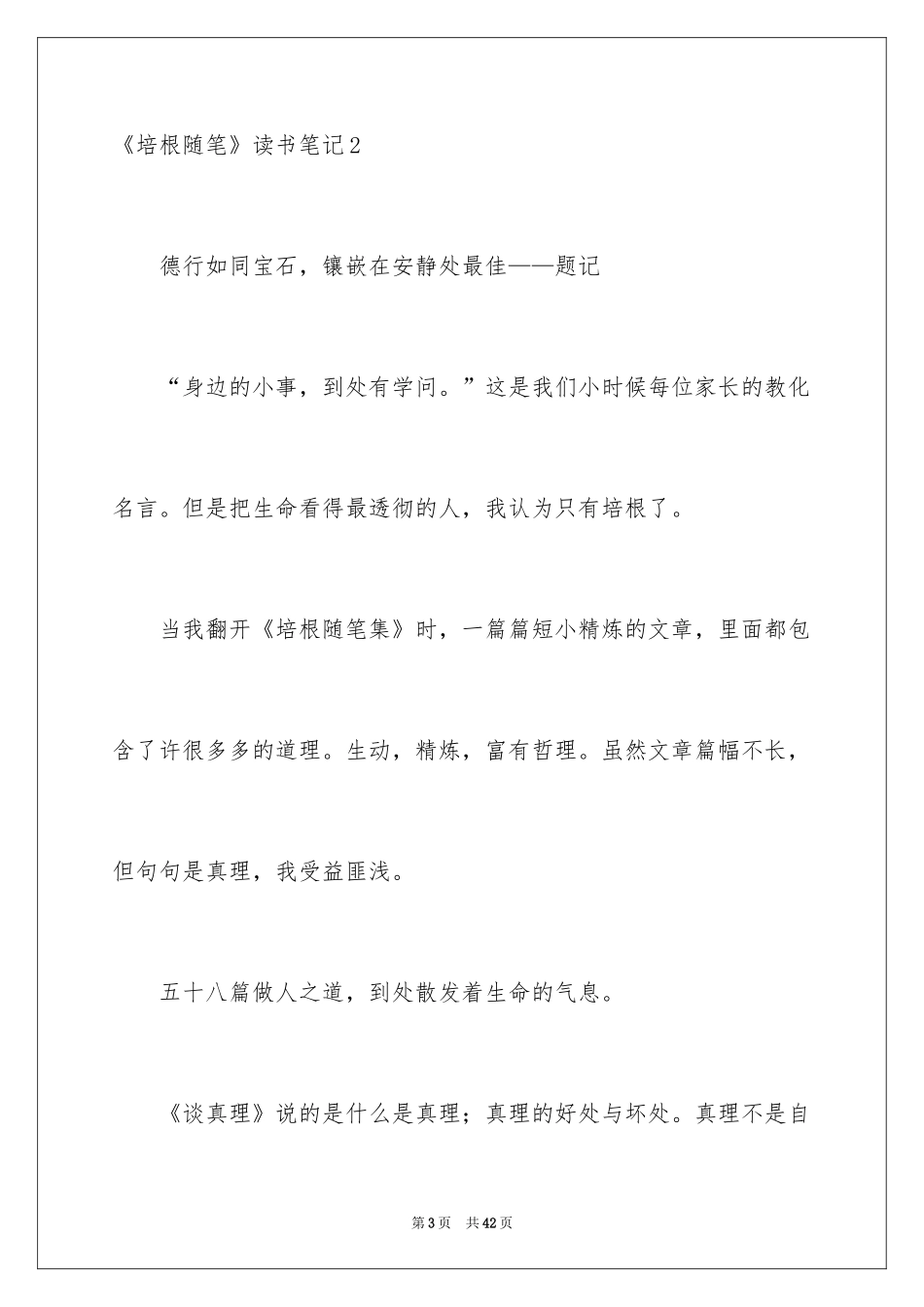 2024《培根随笔》读书笔记_3_第3页