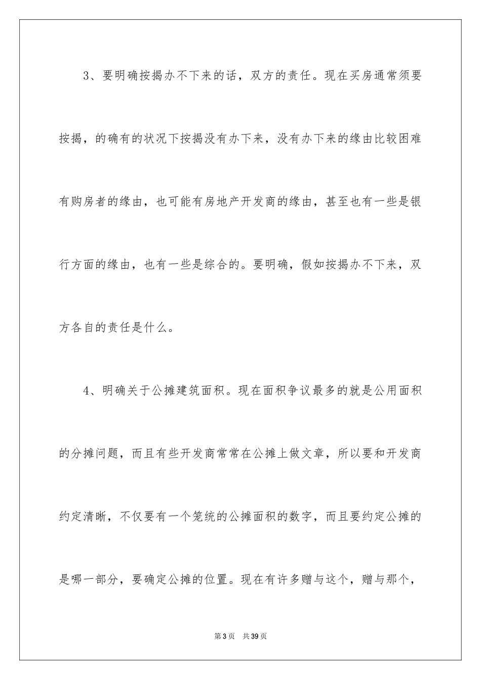 2024买房合同_224_第3页