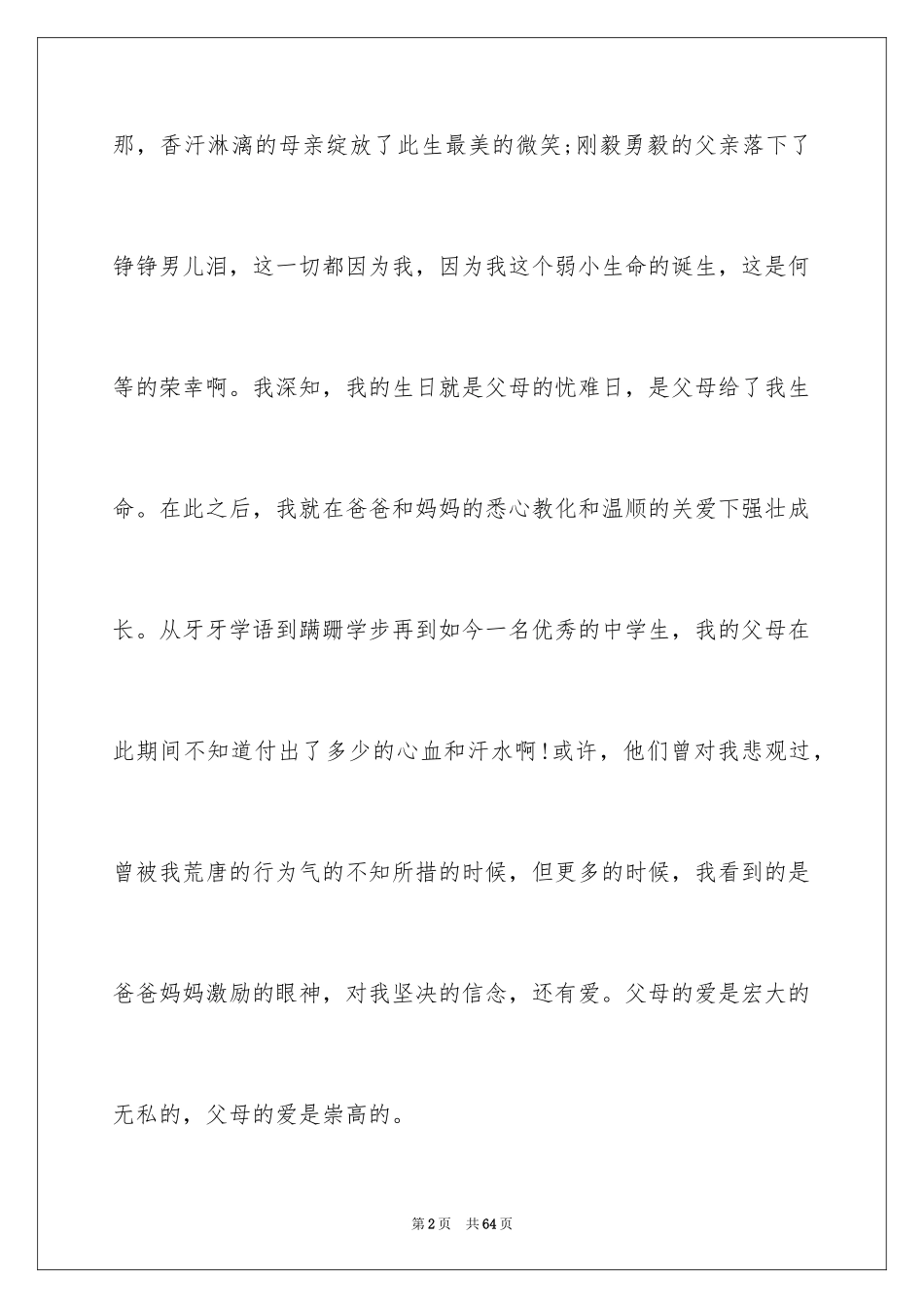 2024亲情的演讲稿_33_第2页