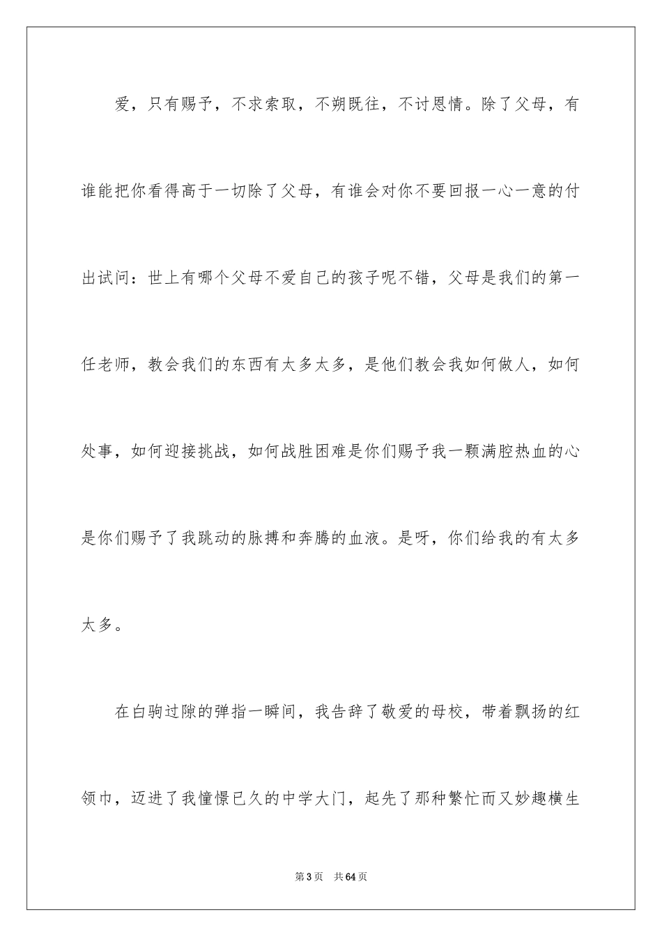 2024亲情的演讲稿_33_第3页