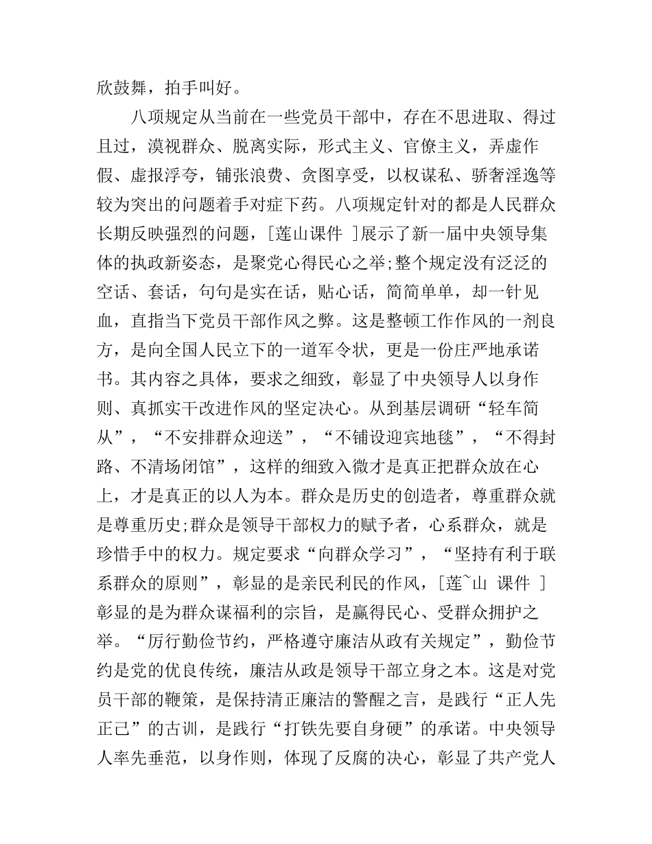 八项规定心得感悟_第2页