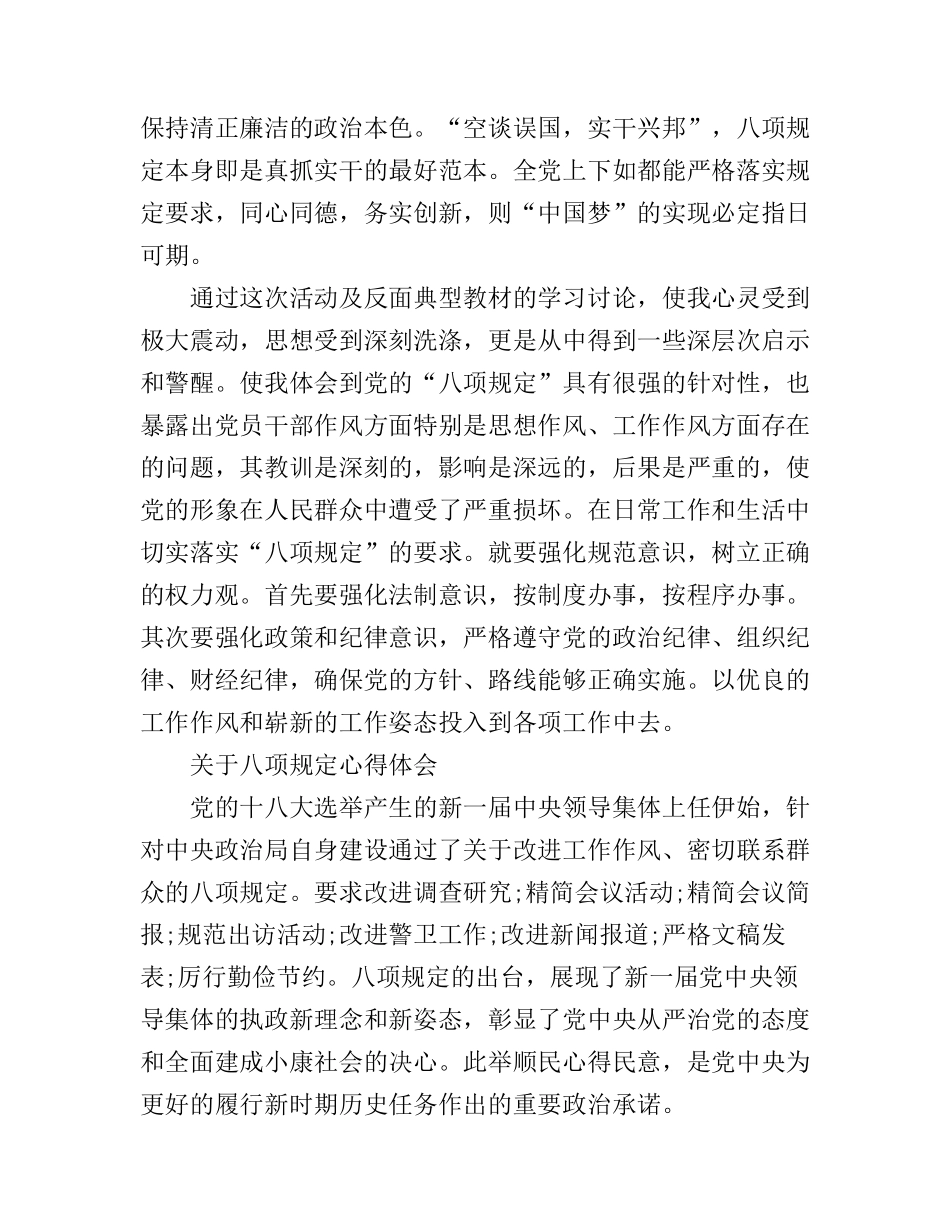 八项规定心得感悟_第3页