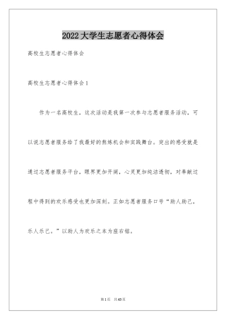 2024大学生志愿者心得体会