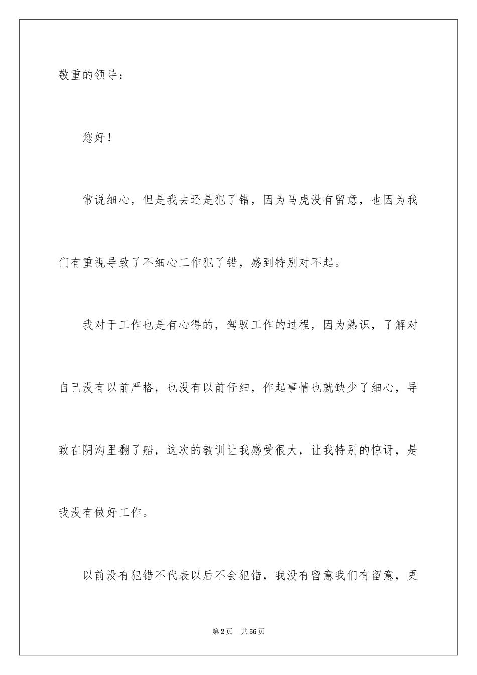 2024公司员工工作不细心检讨书_1_第2页