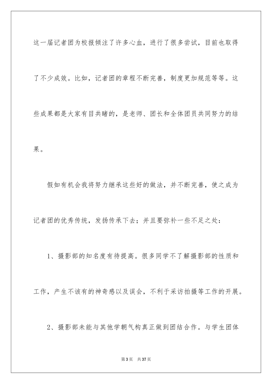 2024学生会部长竞选演讲稿_352_第3页