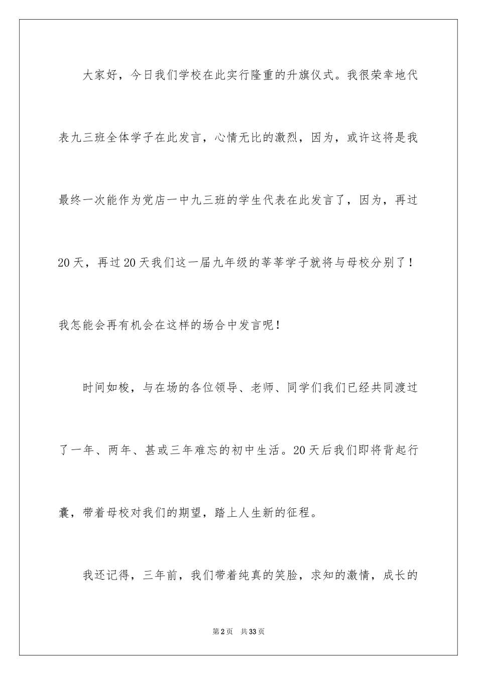 2024初三升旗仪式演讲稿_第2页