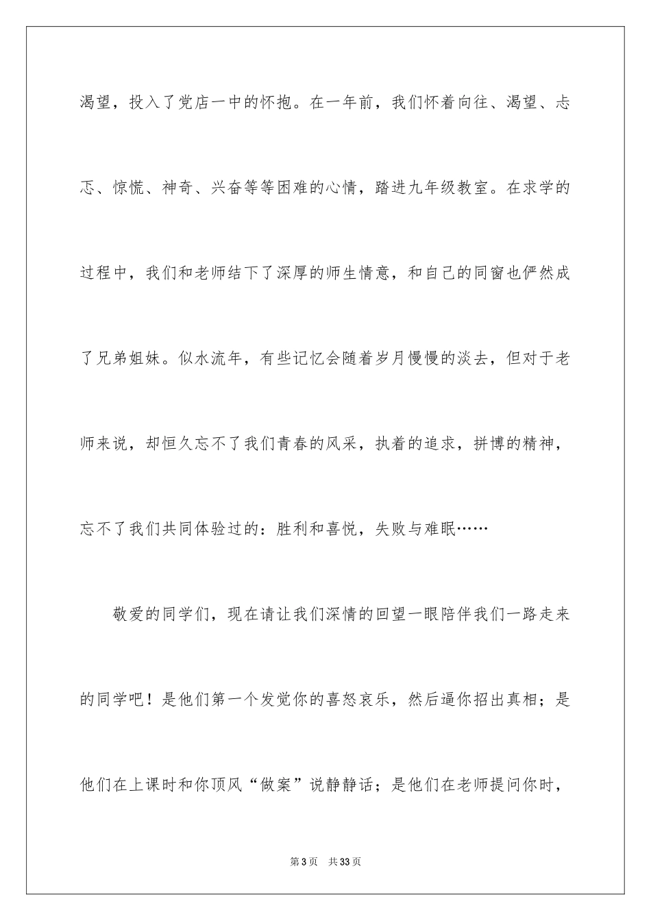 2024初三升旗仪式演讲稿_第3页