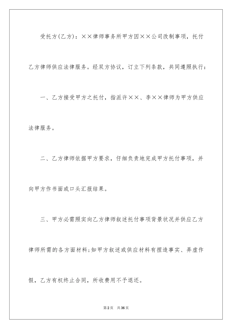 2024咨询服务合同_27_第2页
