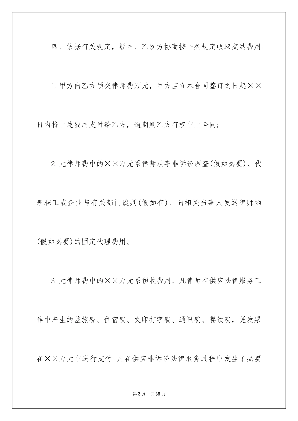 2024咨询服务合同_27_第3页