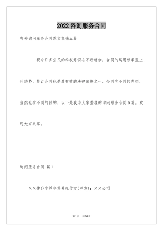 2024咨询服务合同_27