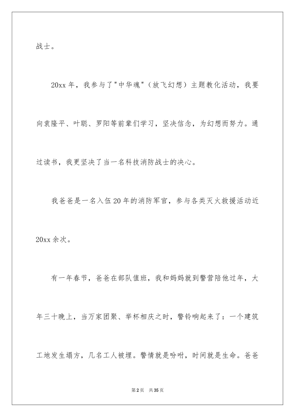 2024中华魂演讲稿_311_第2页