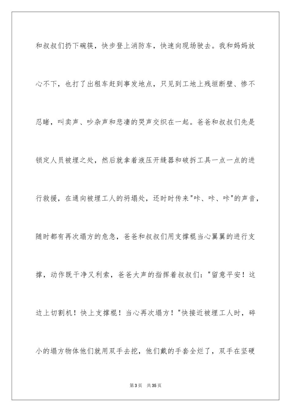 2024中华魂演讲稿_311_第3页