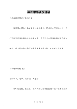 2024中华魂演讲稿_311