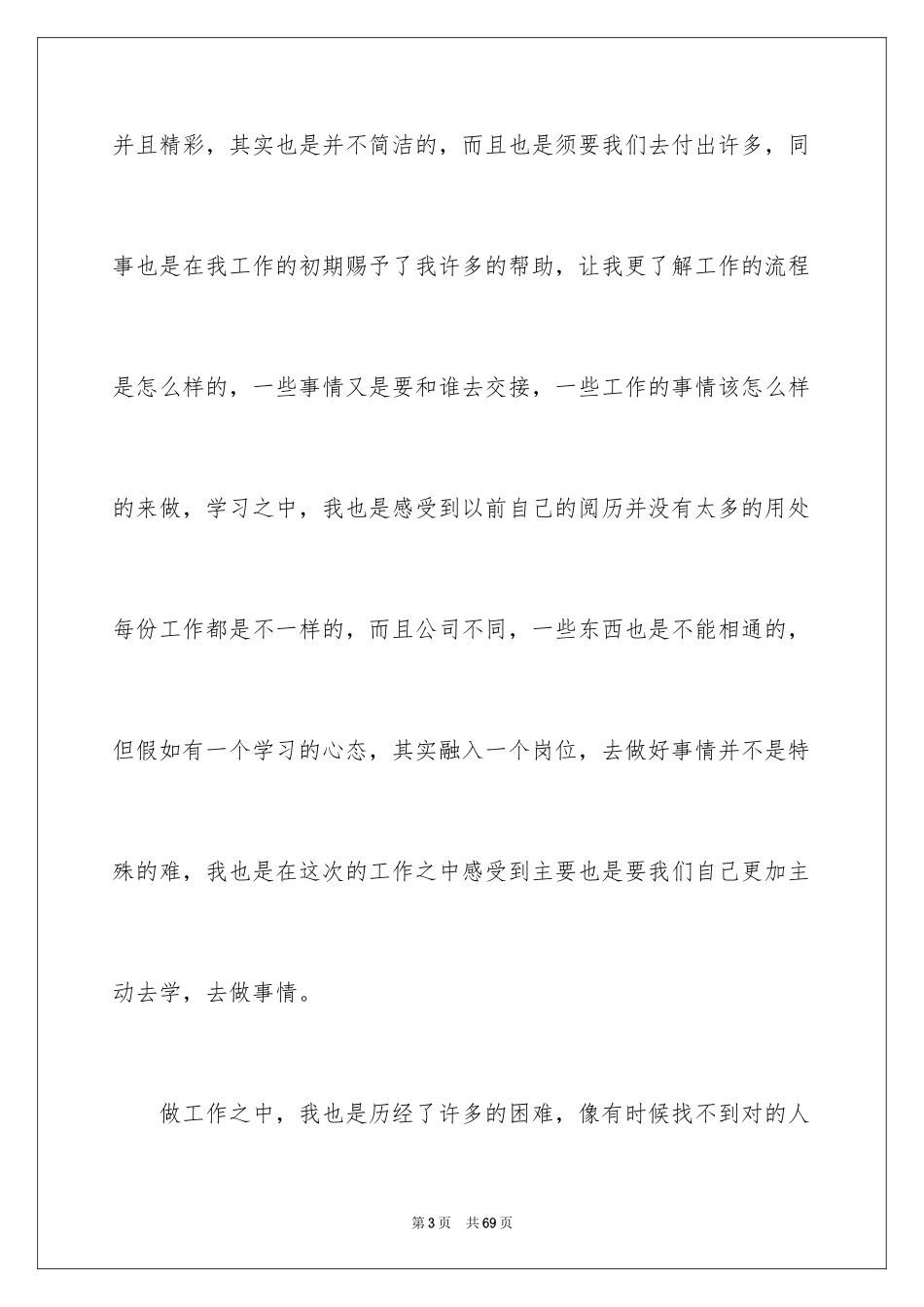 2024办公室文员试用期工作总结_18_第3页