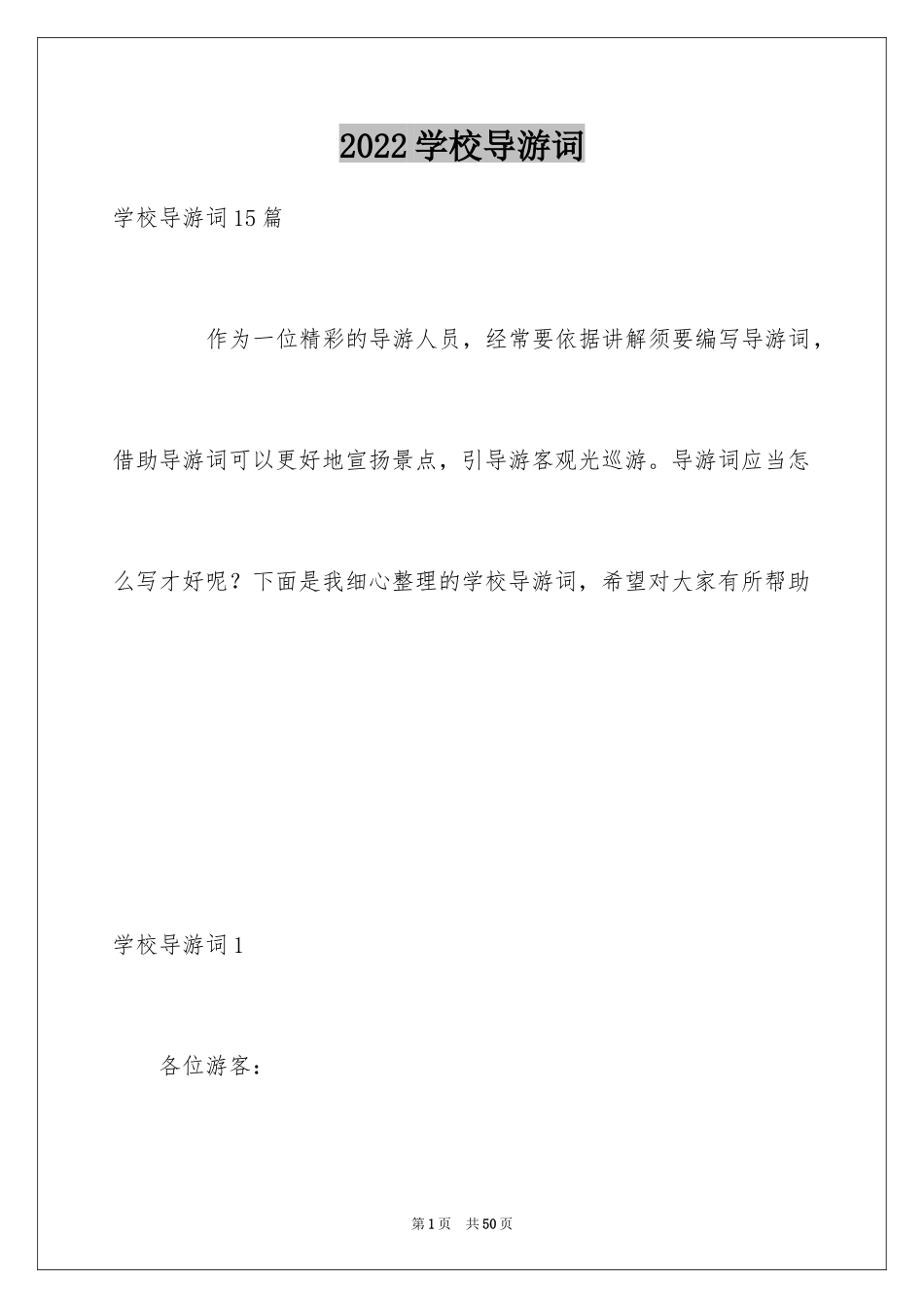 2024学校导游词_5_第1页