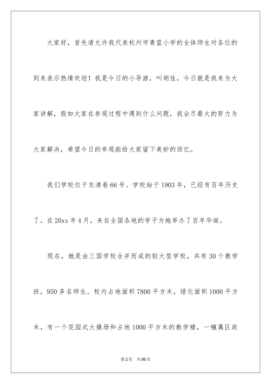 2024学校导游词_5_第2页