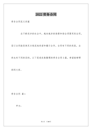 2024劳务合同_482