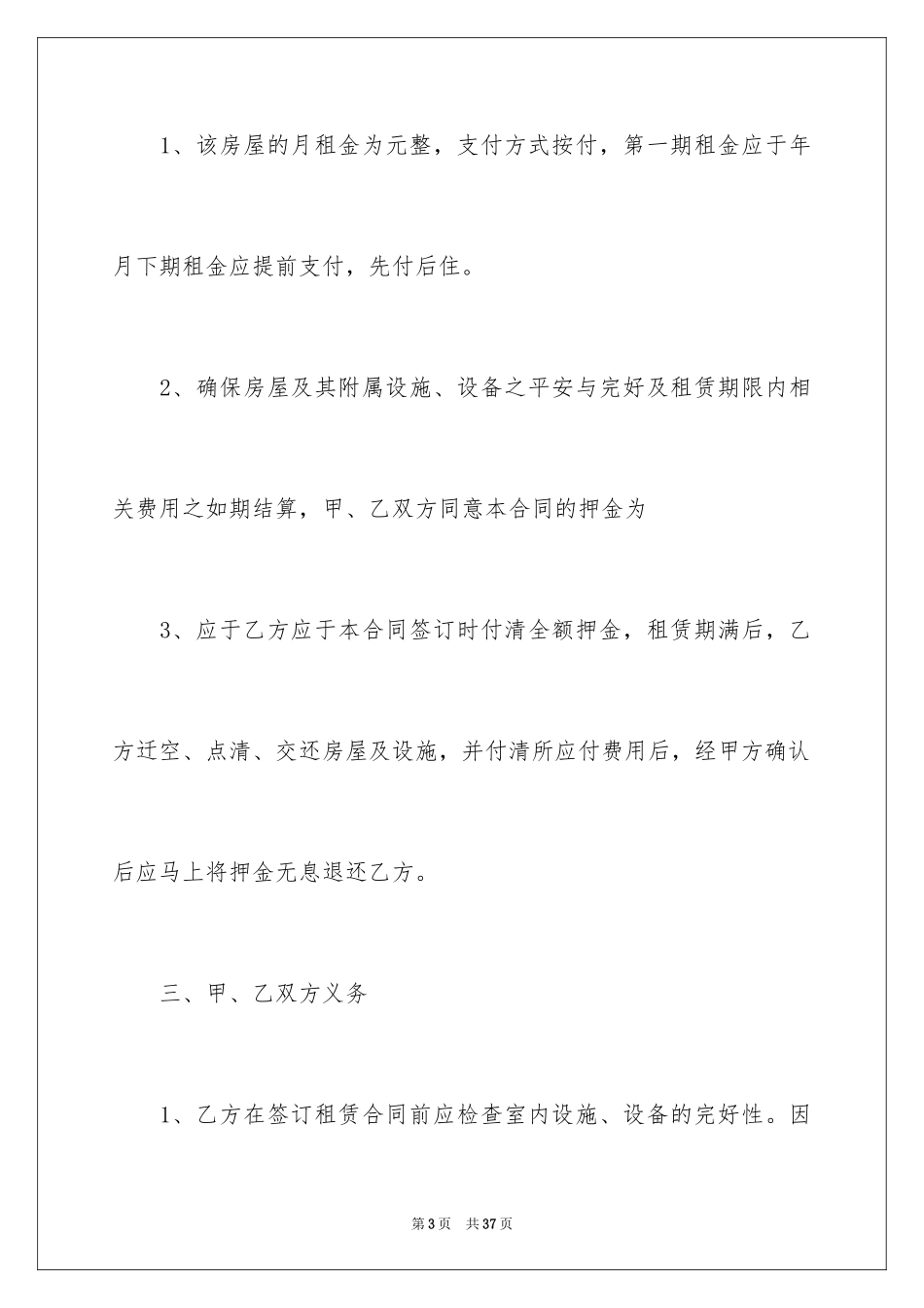 2024单间租房合同_10_第3页