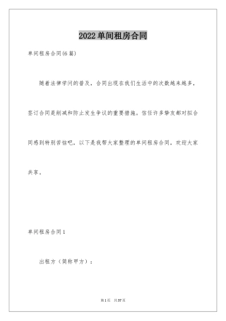 2024单间租房合同_10
