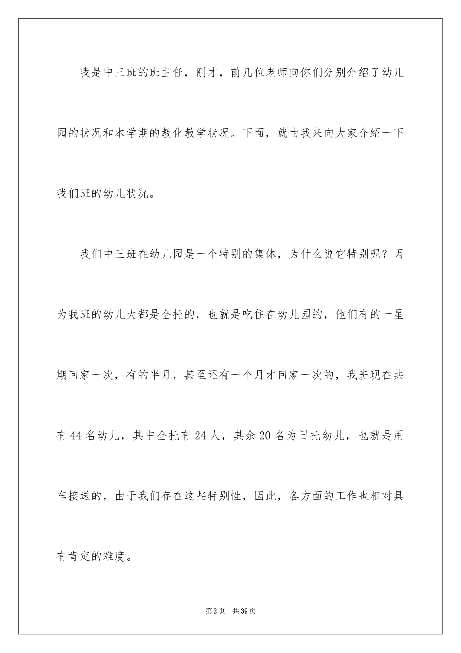 2024中班家长会发言稿_9_第2页