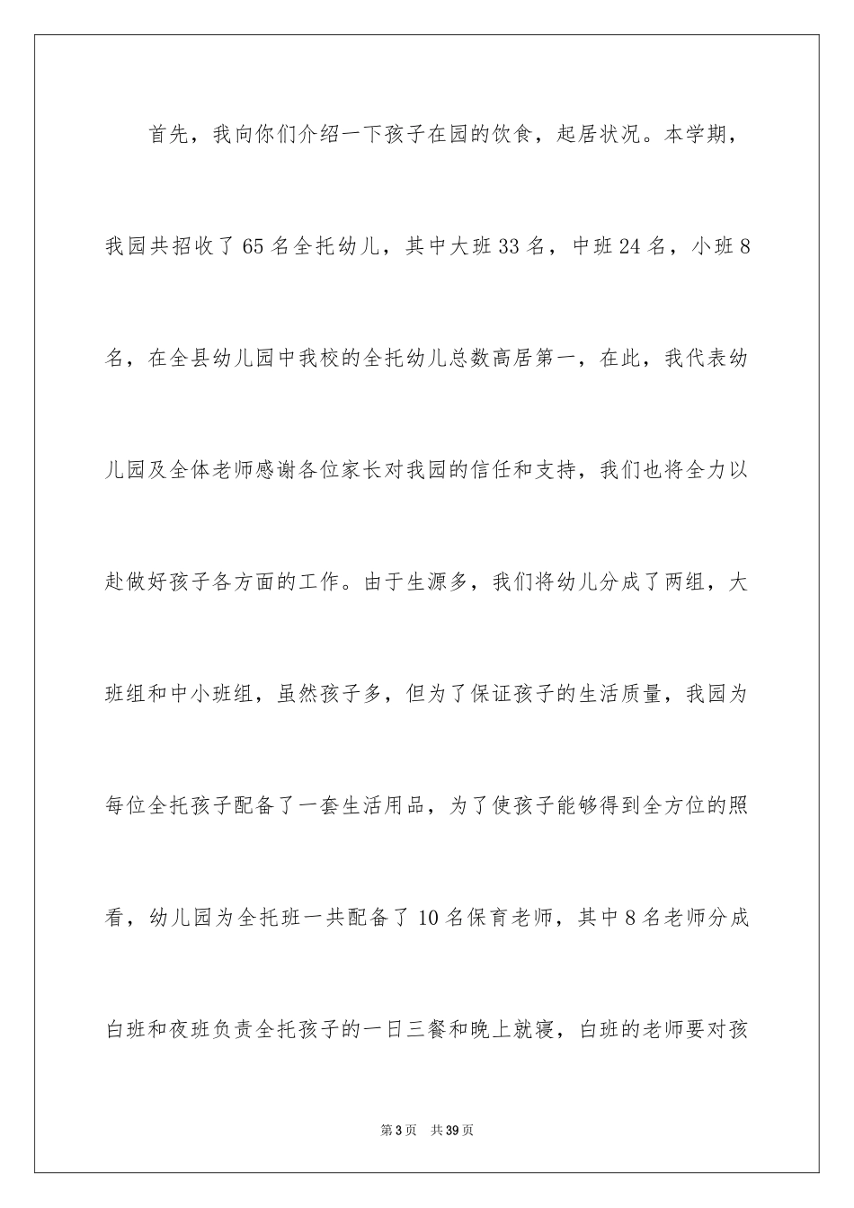 2024中班家长会发言稿_9_第3页