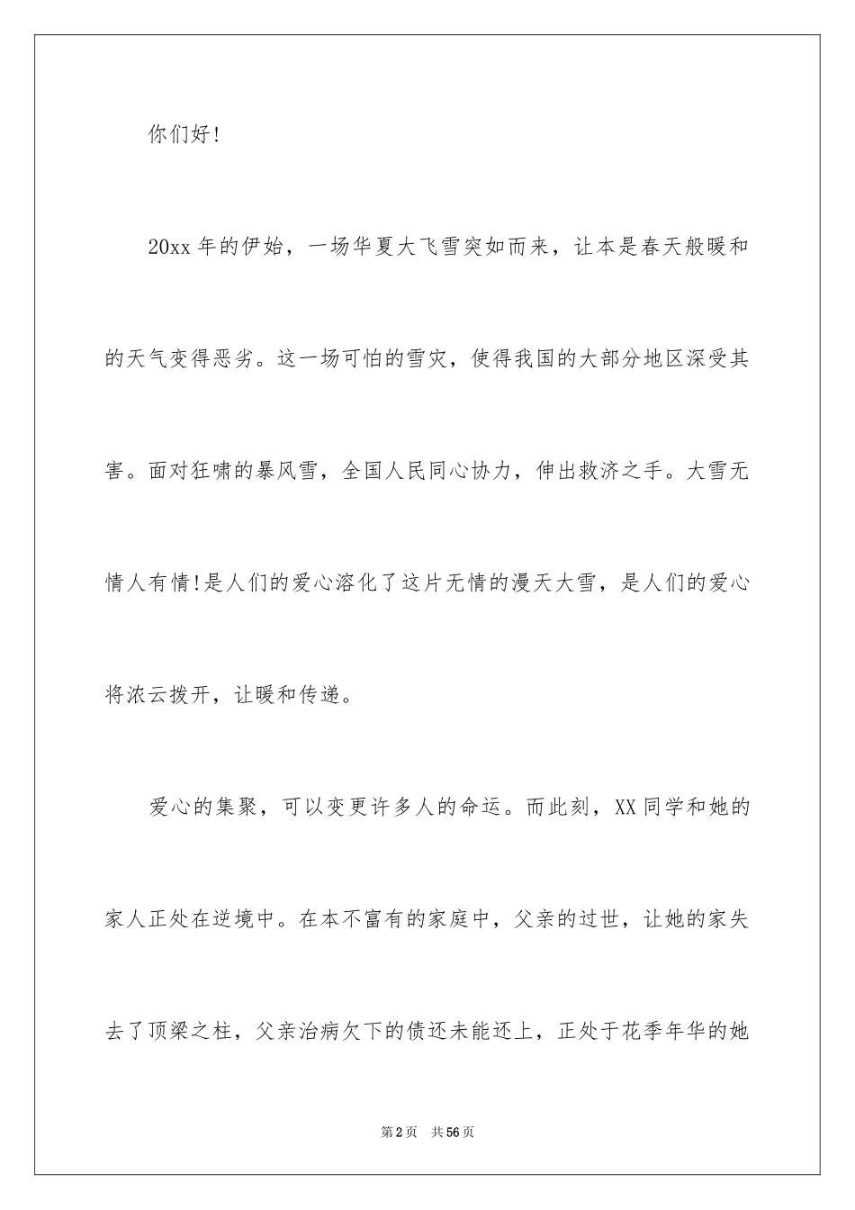 2024为同学捐款倡议书_1_第2页