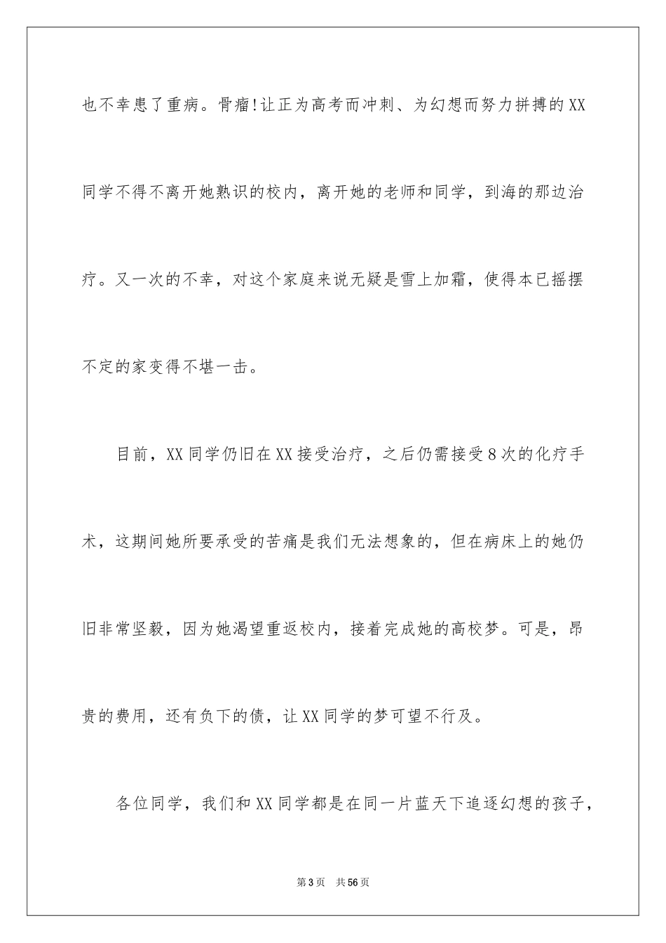 2024为同学捐款倡议书_1_第3页