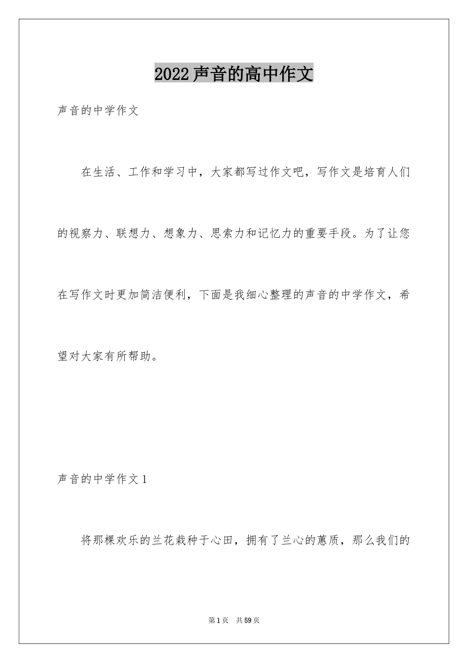 2024声音的高中作文_第1页