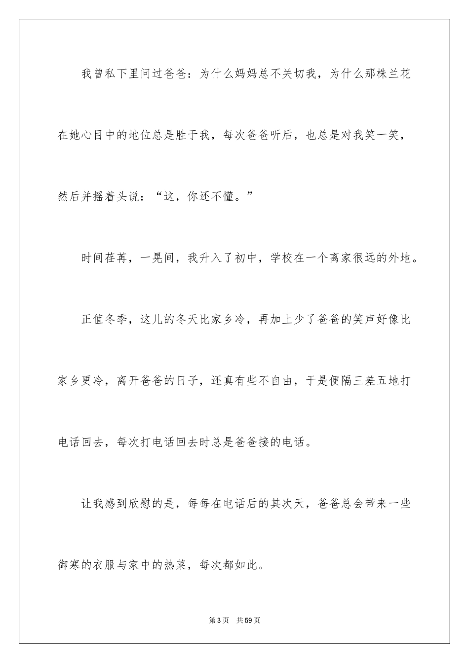 2024声音的高中作文_第3页