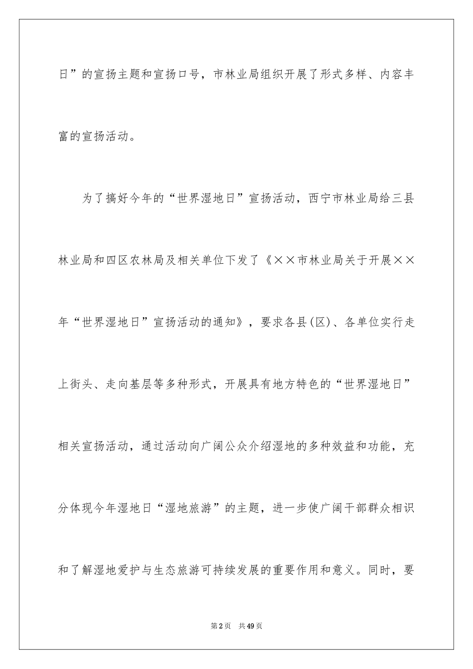 2024世界湿地日宣传活动总结_3_第2页