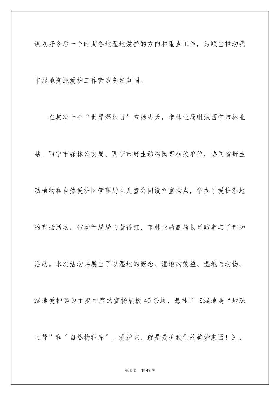 2024世界湿地日宣传活动总结_3_第3页