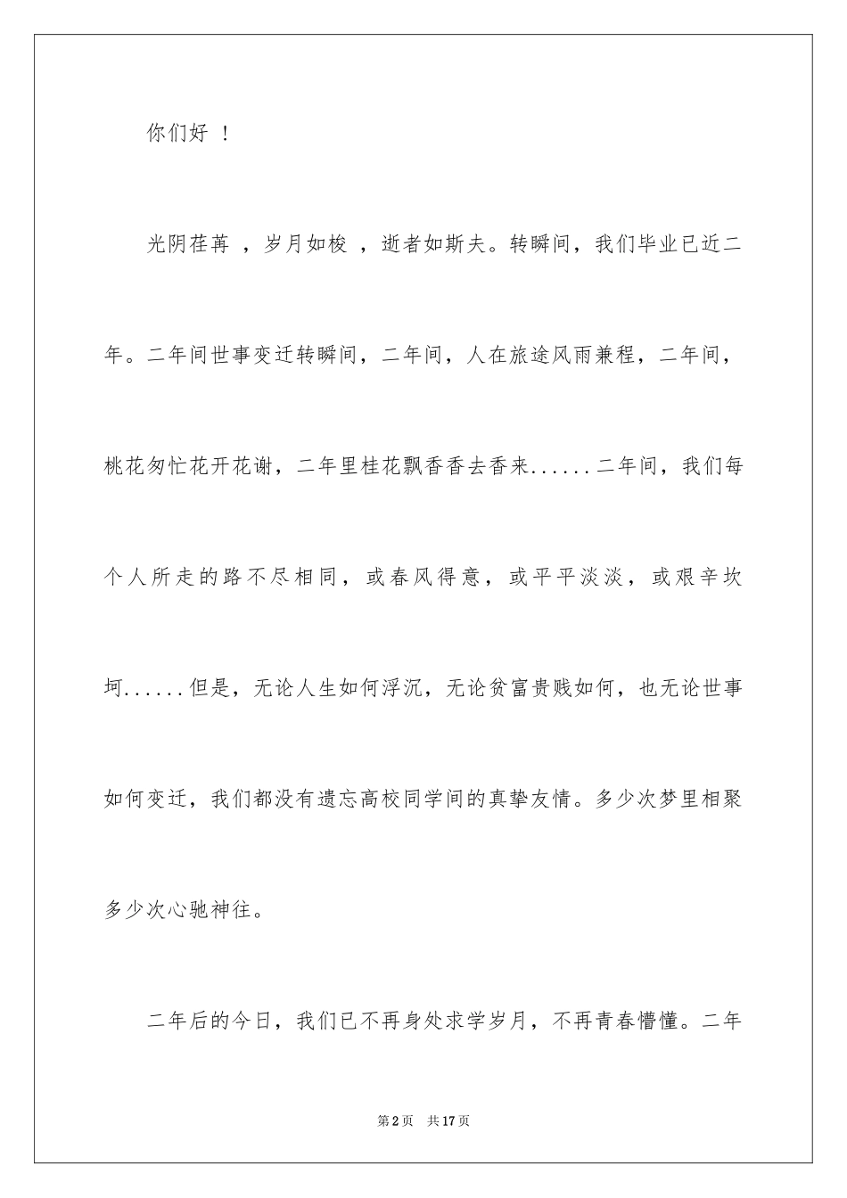 2024同学邀请函_176_第2页