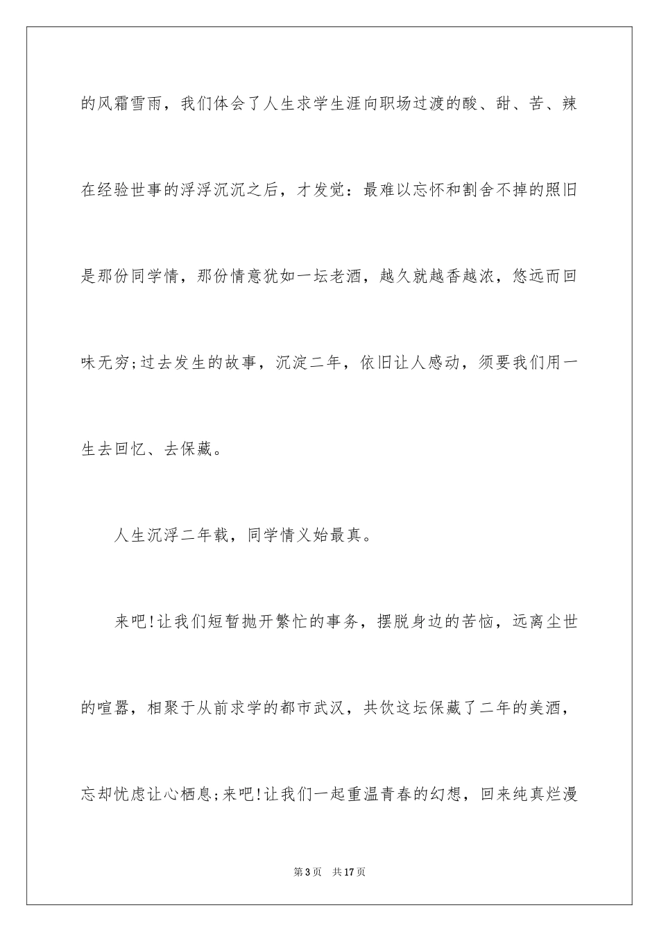 2024同学邀请函_176_第3页